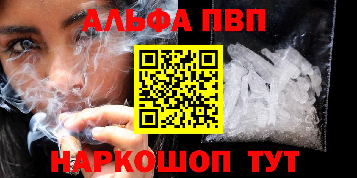 Красноуфимск  Альфа ПВП СК  Alpha PVP мука  Вход с VPN 