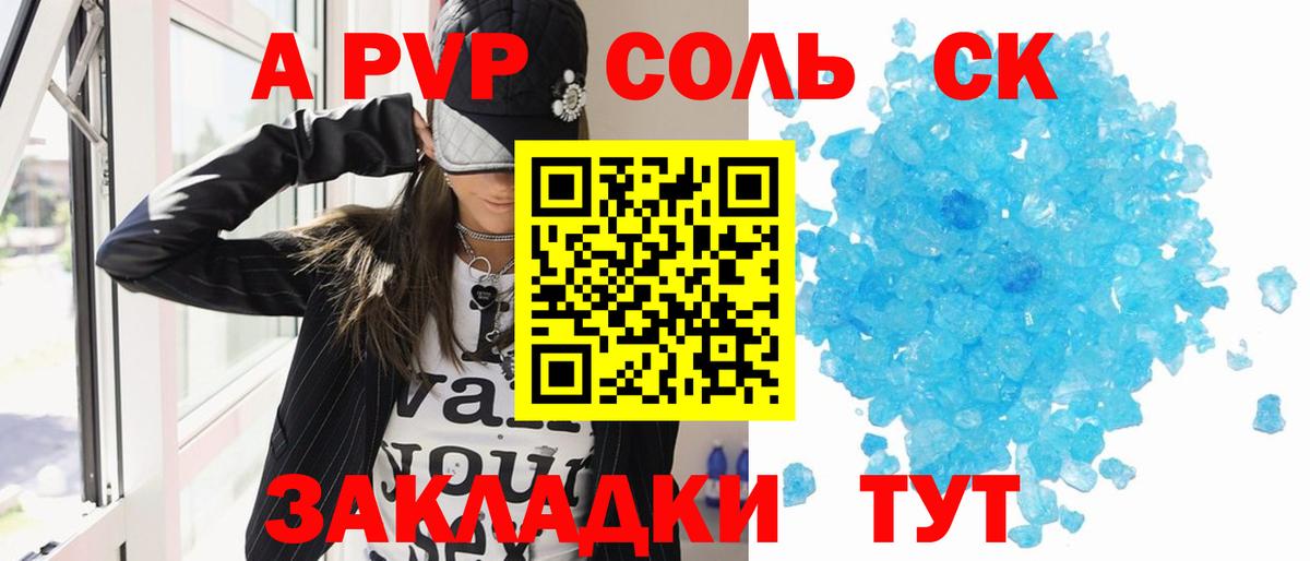 Альфа ПВП Соль Красноуфимск