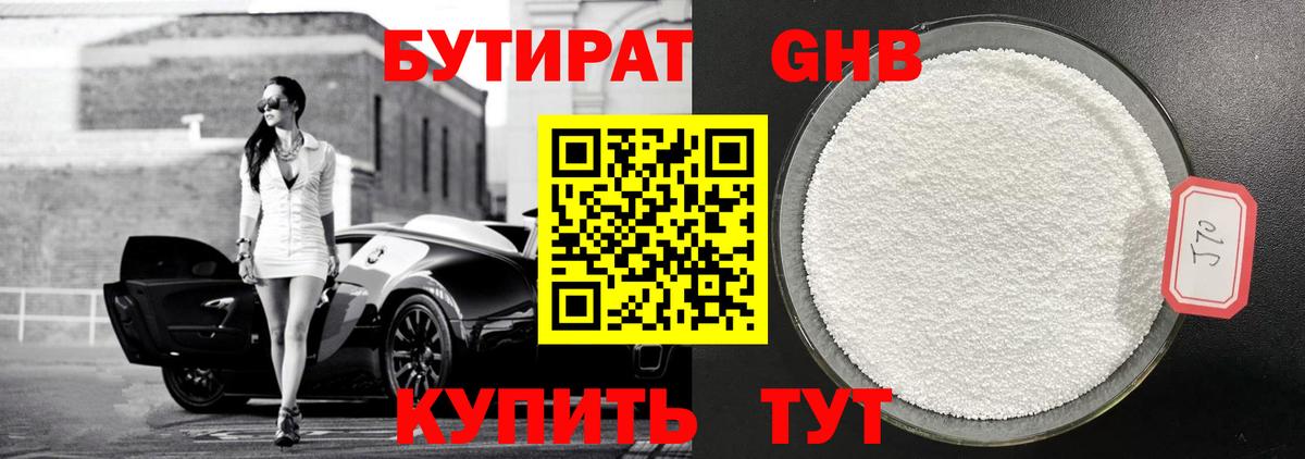 Бутират бутандиол  Вход с VPN  Красноуфимск 