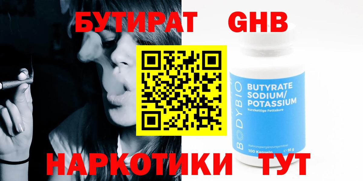 БУТИРАТ жидкий экстази Красноуфимск