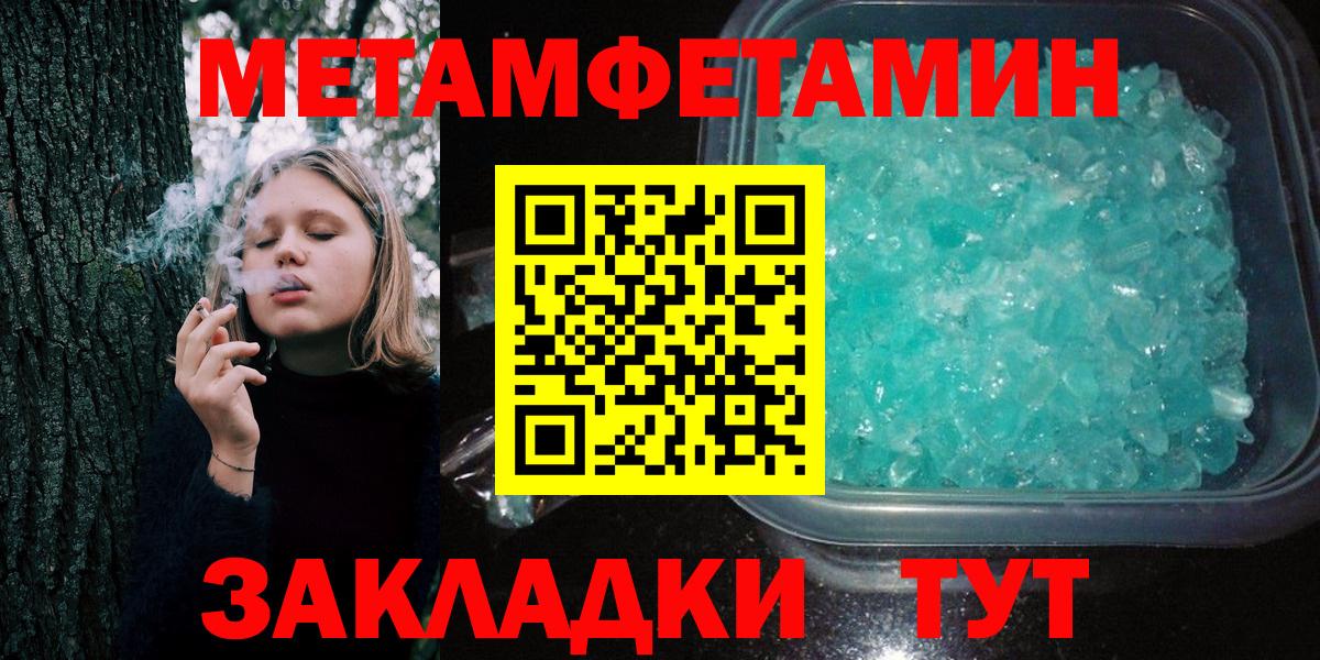 Первитин  Метамфетамин кристалл  Вход с VPN  Красноуфимск 